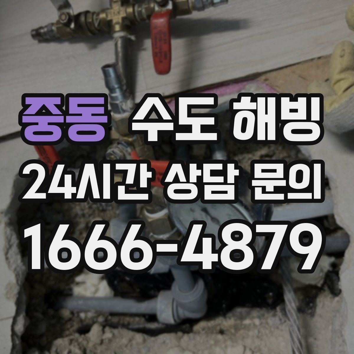 중동 수도 해빙 오래된 배관은 결빙 후 누수 위험이 커지는 이유