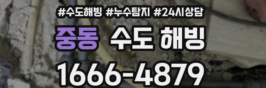 중동 수도 해빙