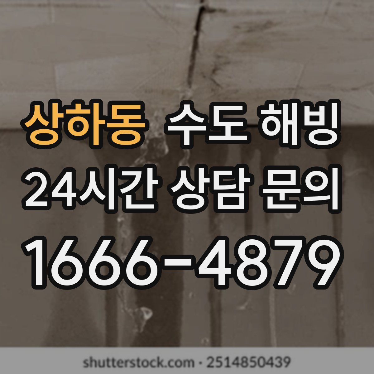 상하동 수도 해빙