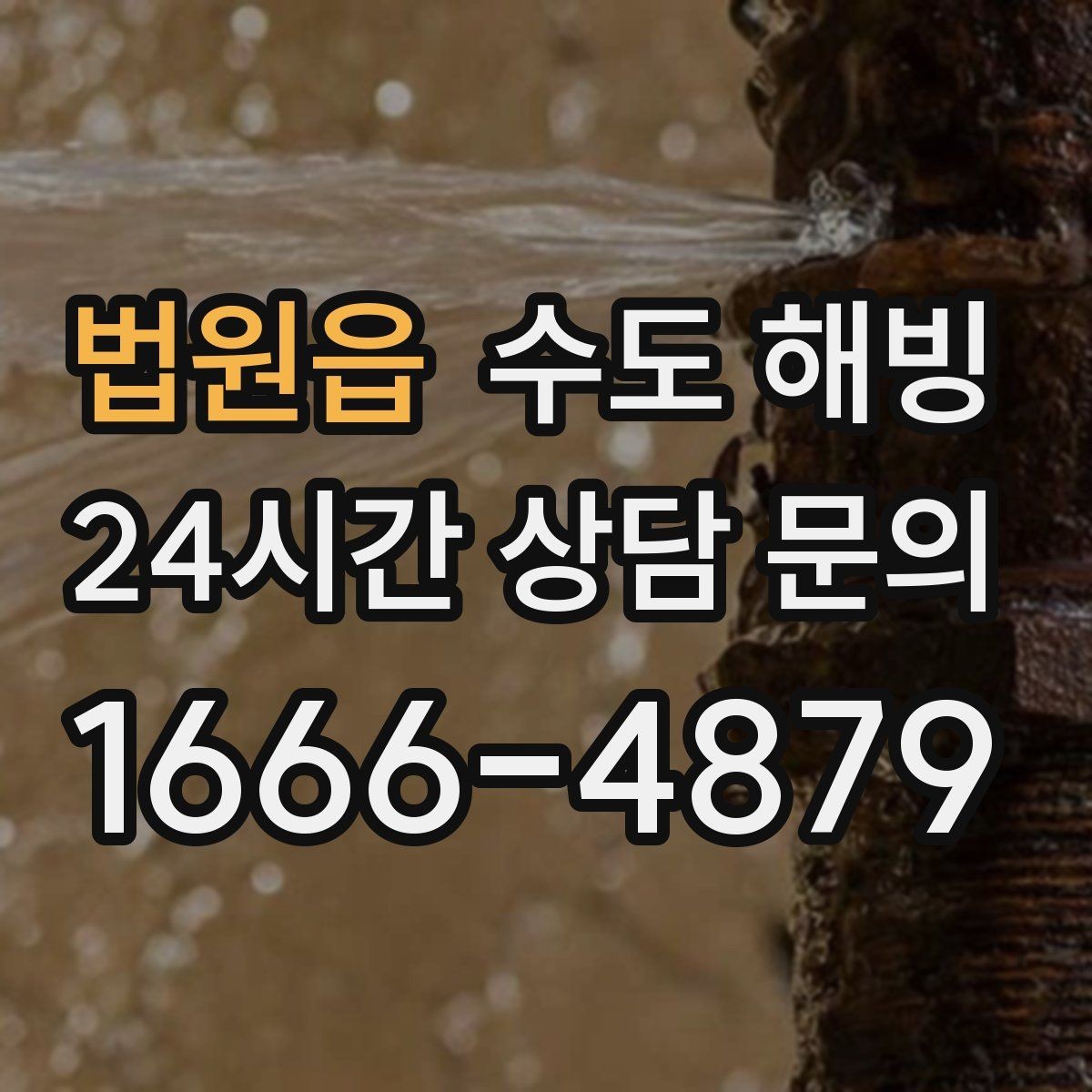 법원읍 수도 해빙 싱크대 찬물이 얼었을 때 빠른 확인 방법