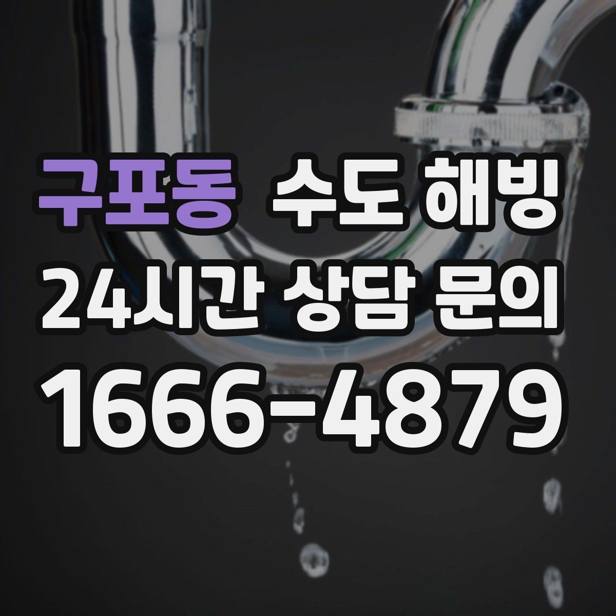 구포동 수도 해빙 겨울철 수도 문제를 줄이는 현실적인 방법
