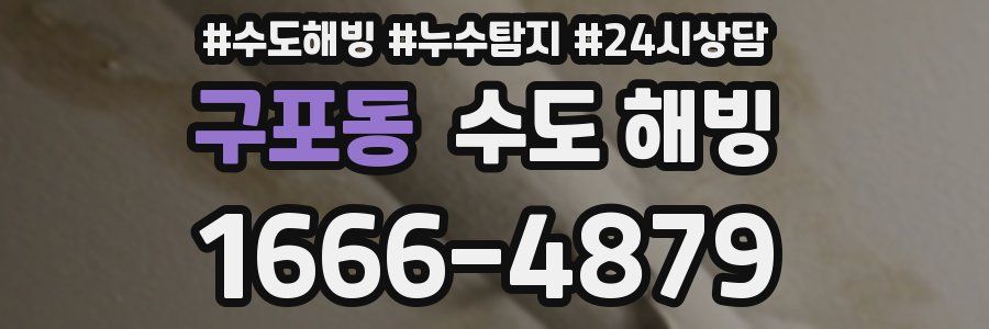 구포동 수도 해빙