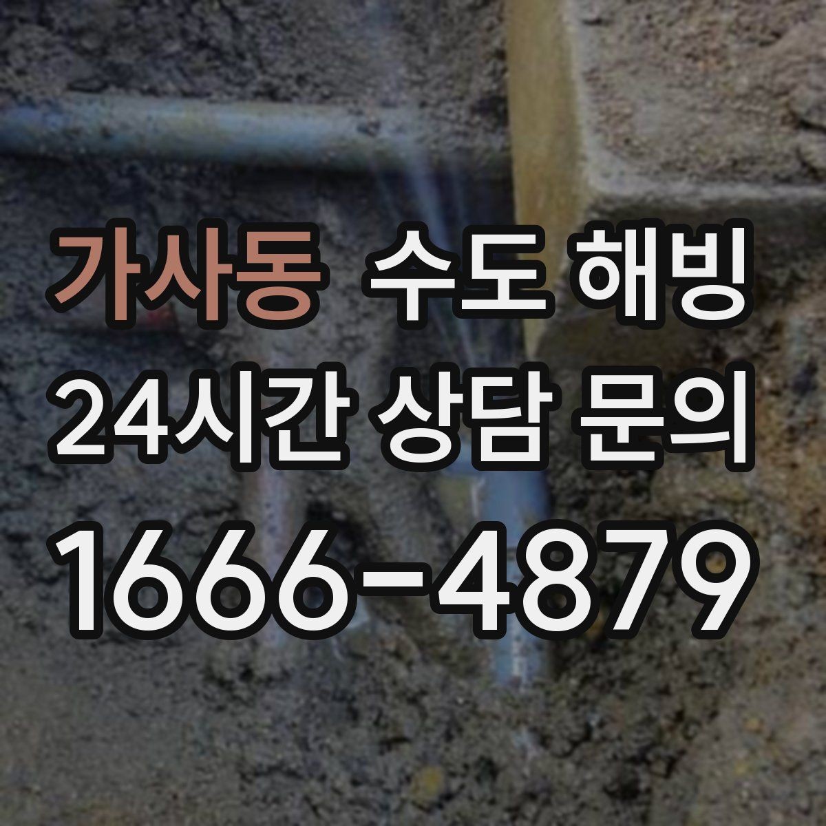 가사동 수도 해빙 문틈 외풍이 심하면 배관이 얼기 쉬운 이유