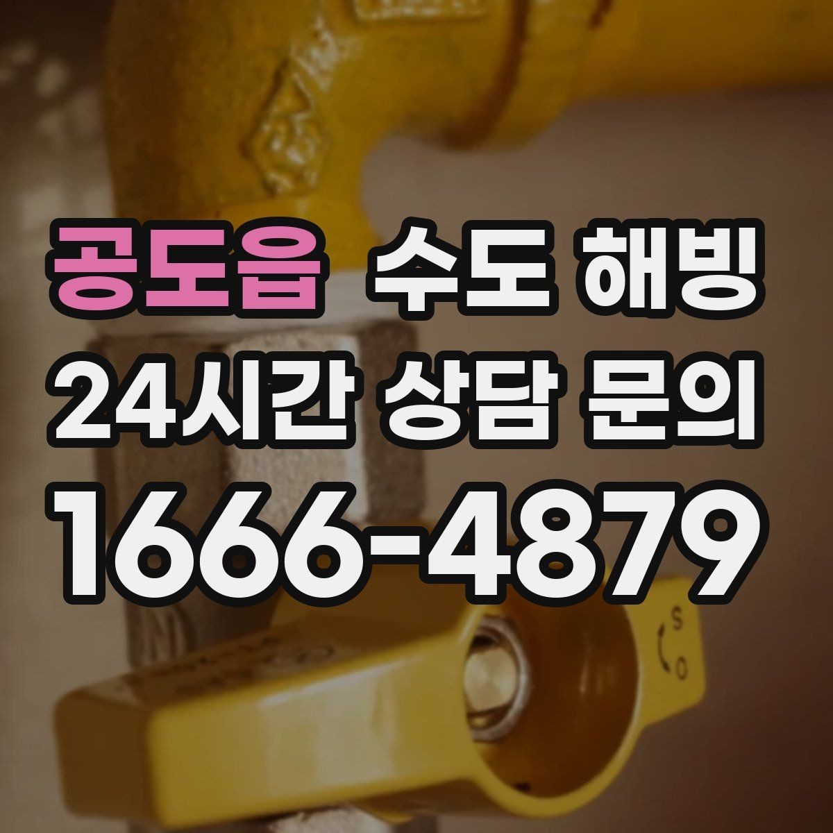 공도읍 수도 해빙 한파 전날 미리 해야 하는 간단한 준비