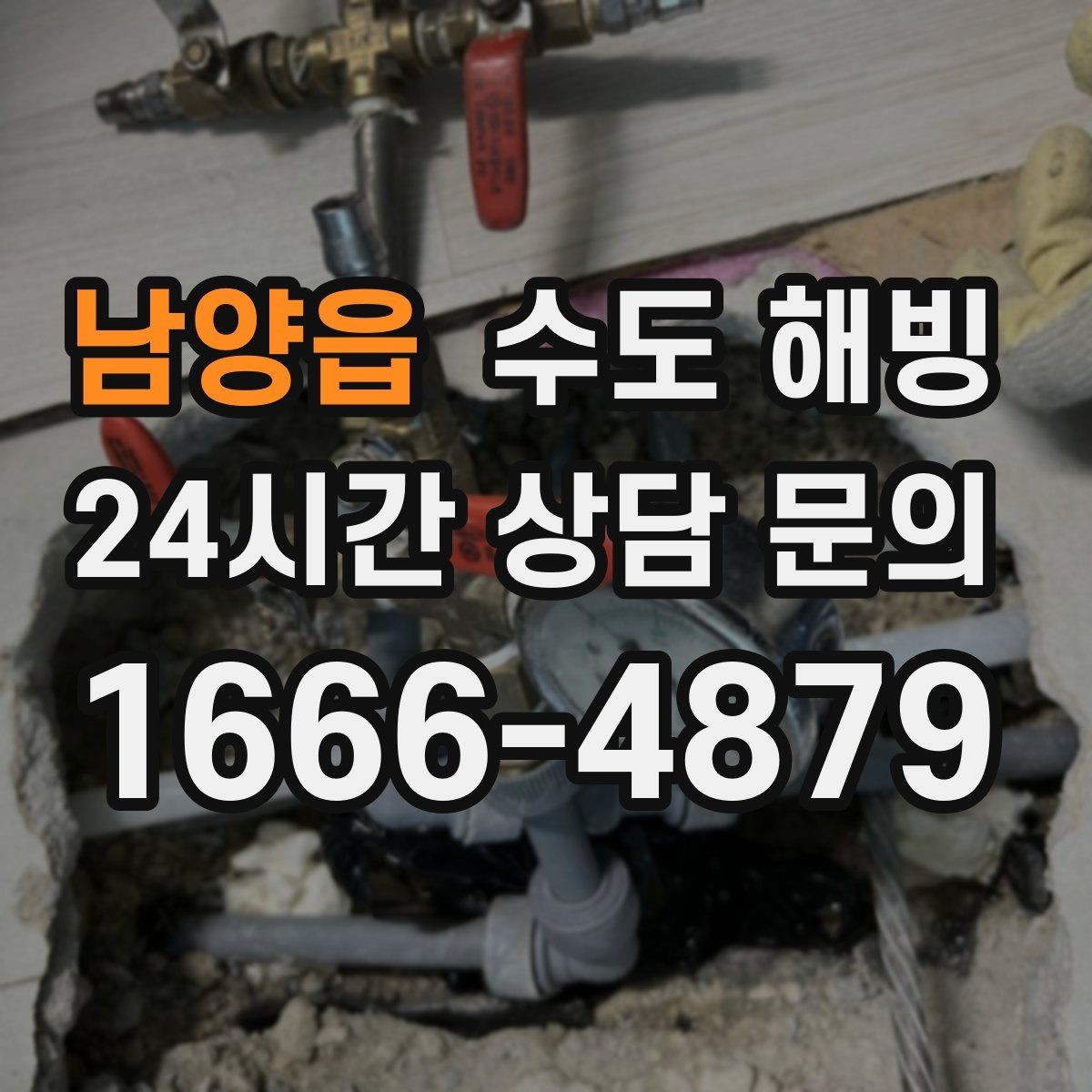 남양읍 수도 해빙 한 번 얼었던 배관은 왜 또 얼기 쉬울까