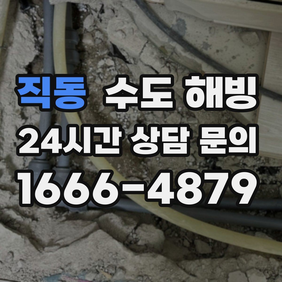 직동 수도 해빙 싱크대 찬물이 얼었을 때 빠른 확인 방법