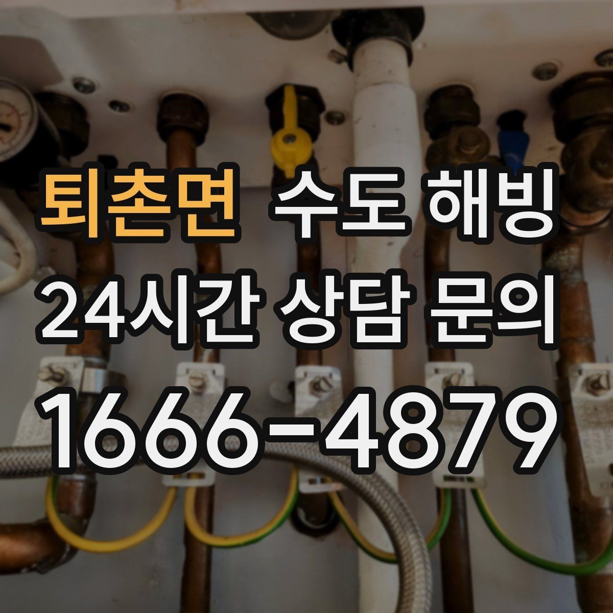 퇴촌면 수도 해빙 물을 아주 약하게 흐르게 하는 방법의 핵심