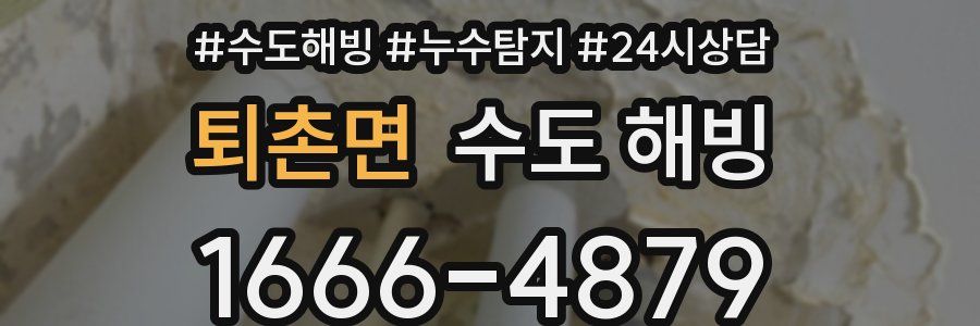 퇴촌면 수도 해빙