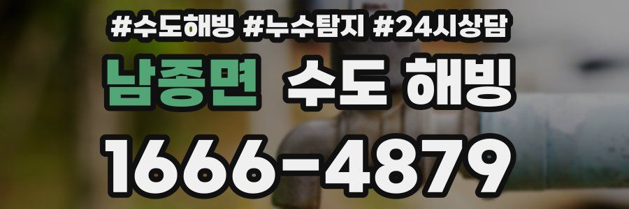 남종면 수도 해빙