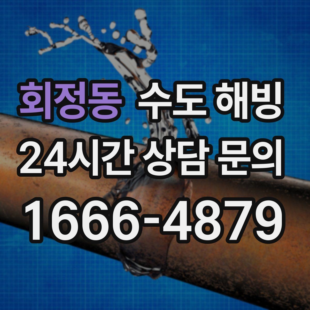 회정동 수도 해빙 후 수전에서 소음이 커지면 체크할 것