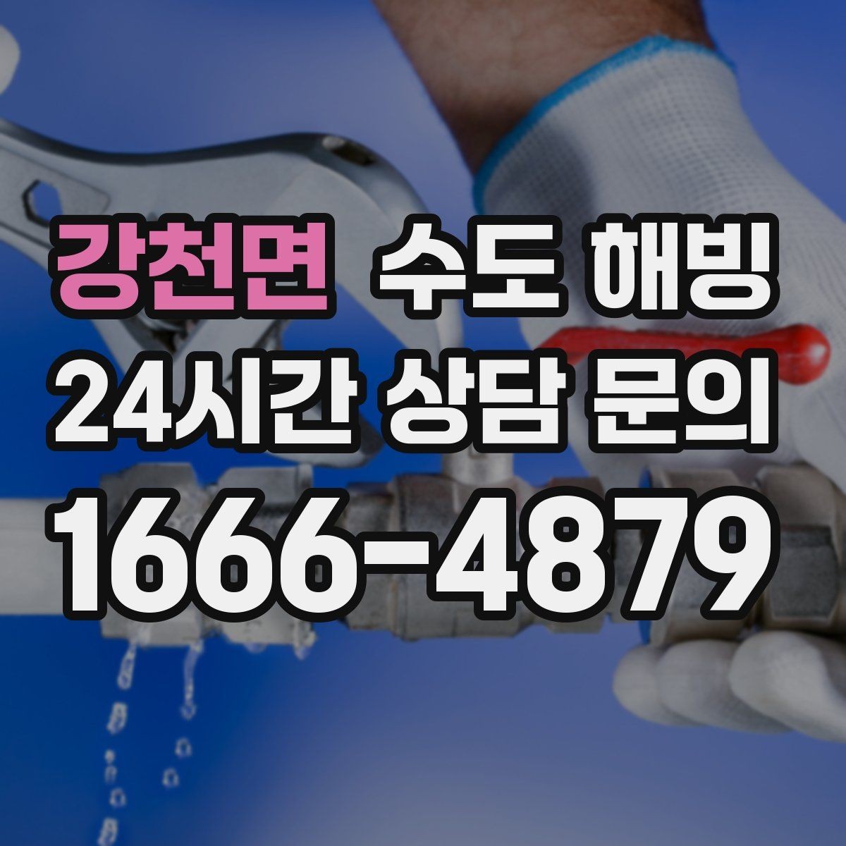 강천면 수도 해빙 계량기가 돌지 않으면 어디가 얼었을까