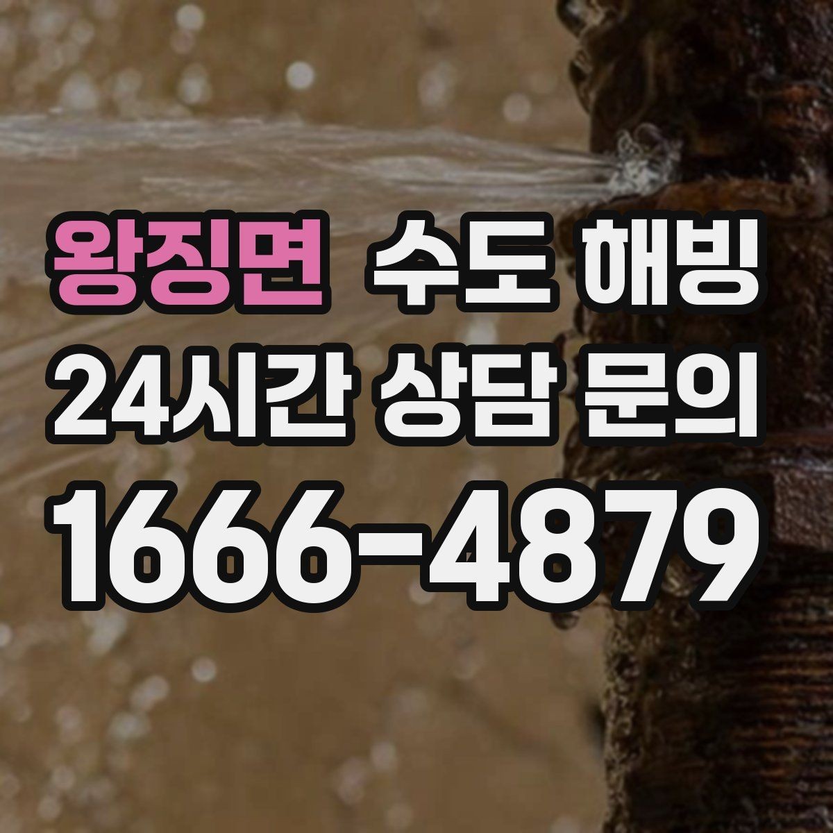 왕징면 수도 해빙 수전은 정상인데 물줄기만 약해졌다면
