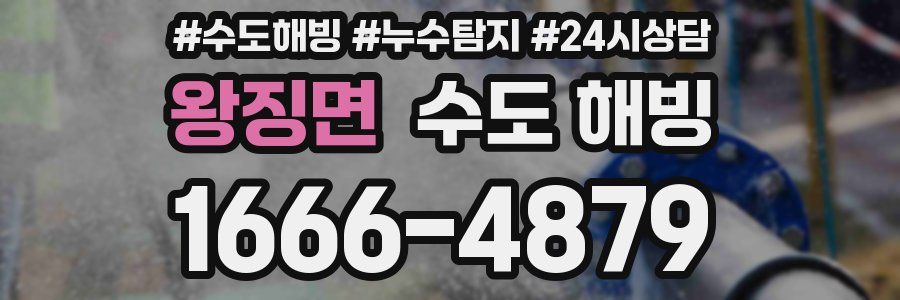 왕징면 수도 해빙