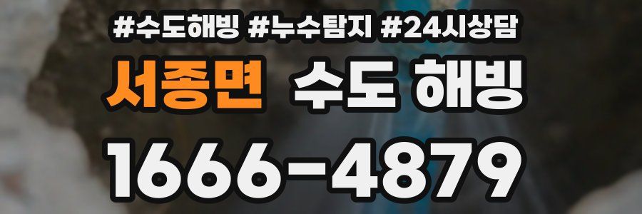 서종면 수도 해빙