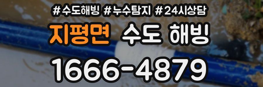 지평면 수도 해빙