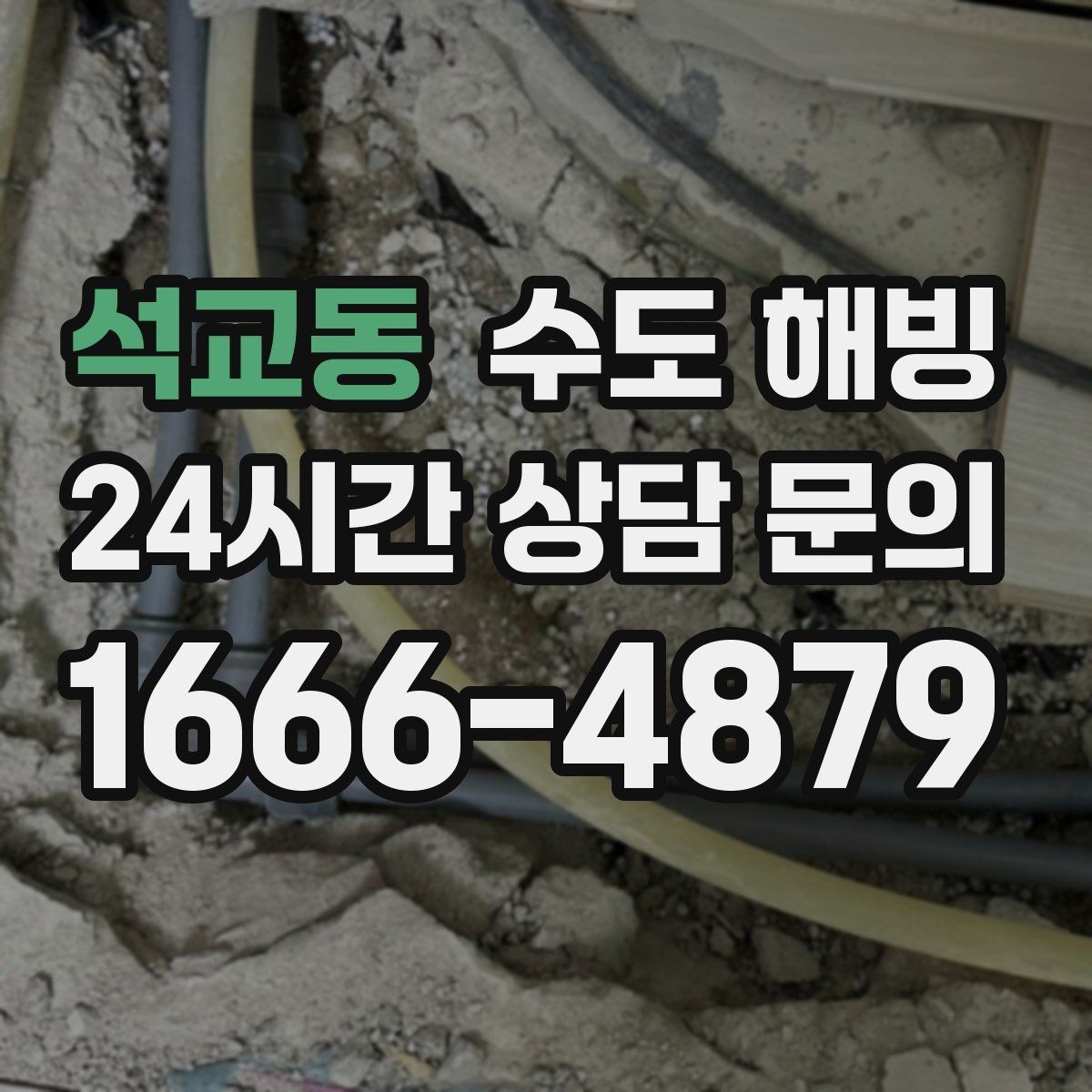 석교동 수도 해빙 난방을 꺼두면 수도가 더 잘 어는 이유