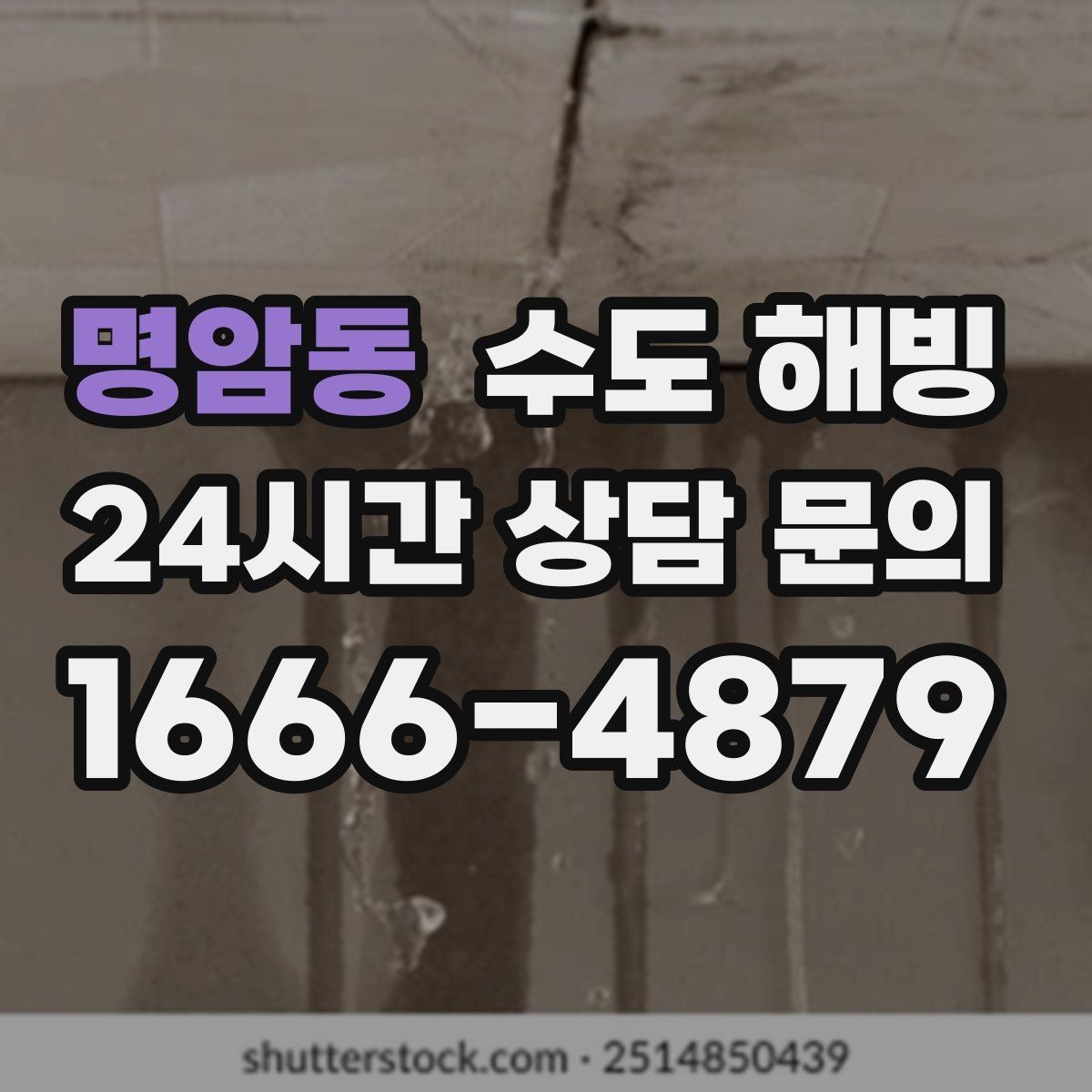 명암동 수도 해빙 건물 외벽에 붙은 배관 결빙이 잦은 이유
