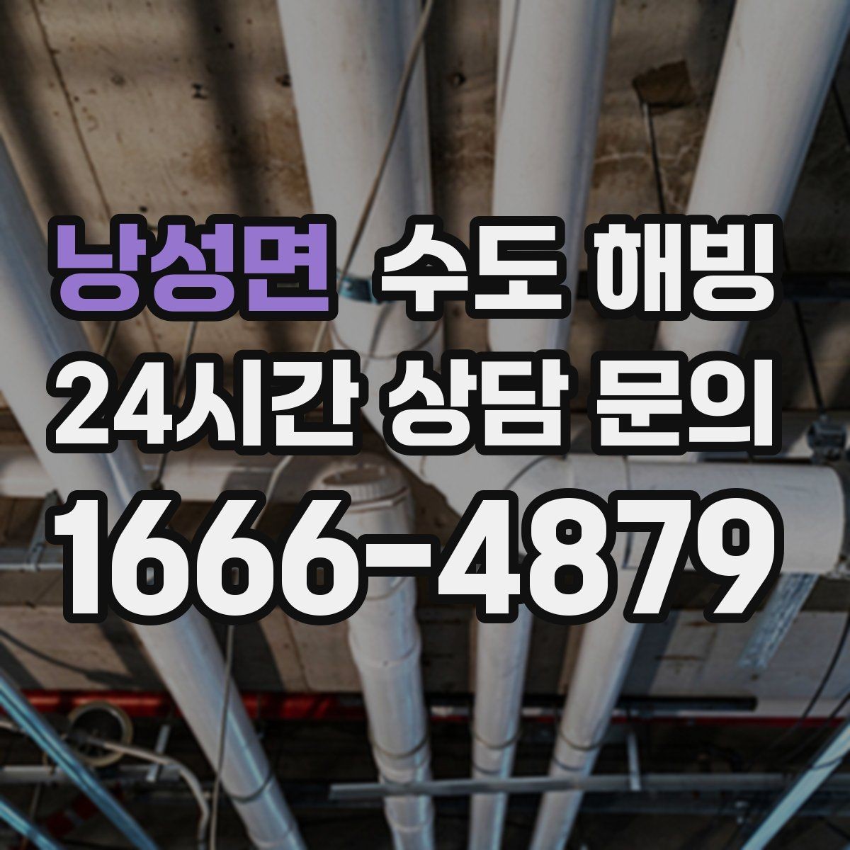 낭성면 수도 해빙 찬물 온수 문제를 빠르게 구분하는 방법