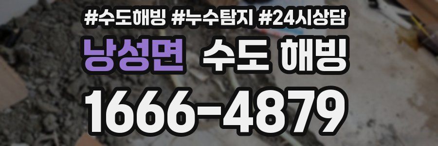 낭성면 수도 해빙