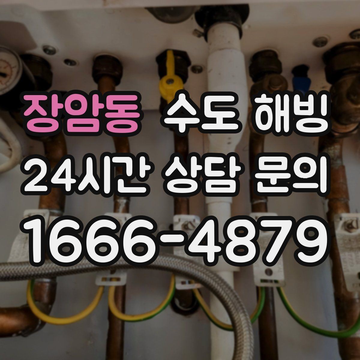 장암동 수도 해빙 장시간 외출 시 수도를 어떻게 관리해야 할까
