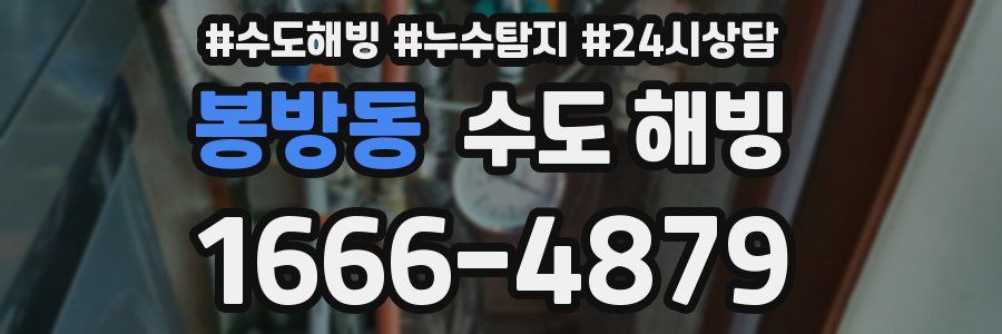 봉방동 수도 해빙