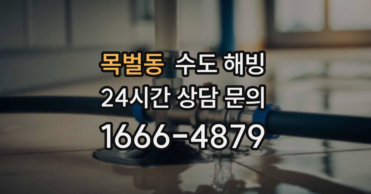 목벌동 수도 해빙