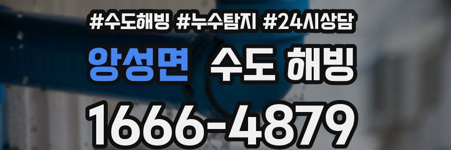 앙성면 수도 해빙