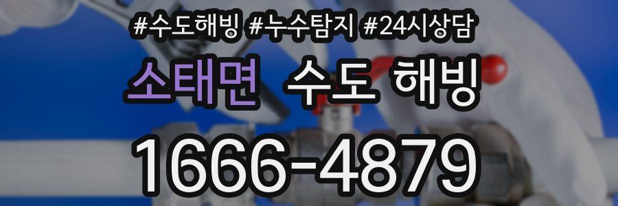 소태면 수도 해빙