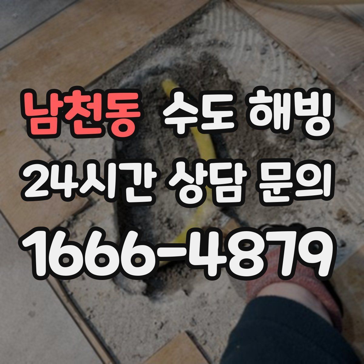 남천동 수도 해빙 겨울철 수도 문제를 줄이는 생활 습관