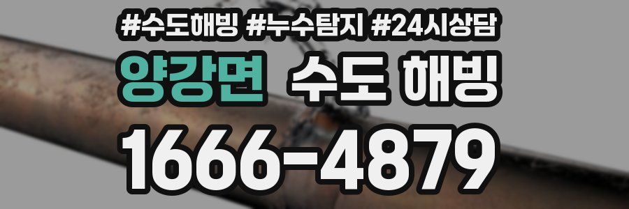 양강면 수도 해빙