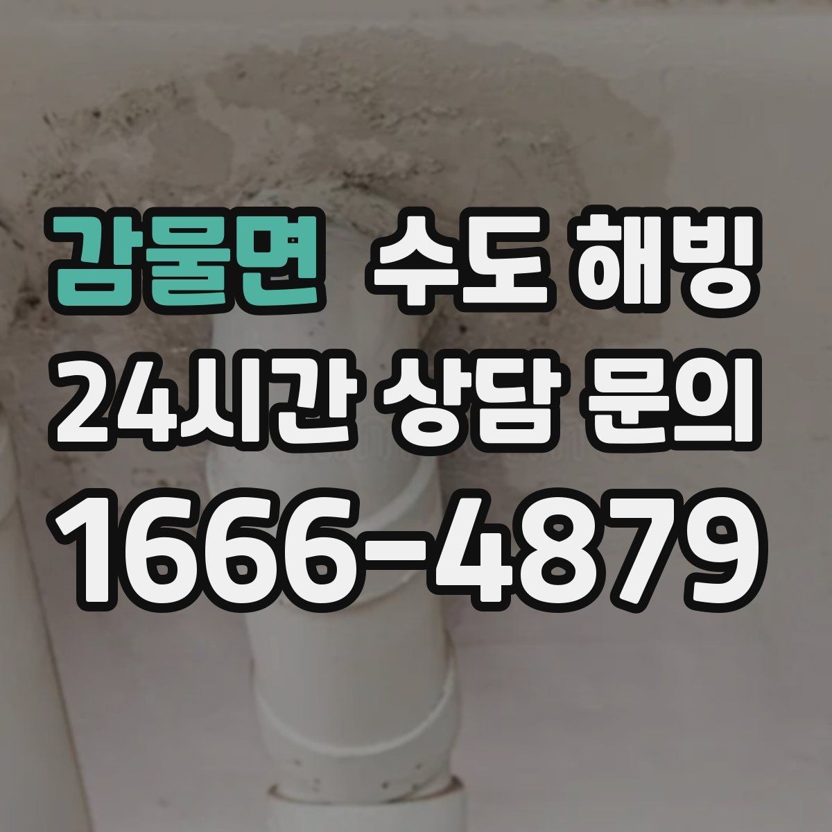 감물면 수도 해빙 보일러실 배관이 얼었을 때 확인할 것