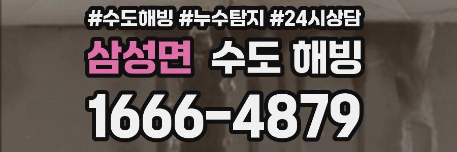 삼성면 수도 해빙