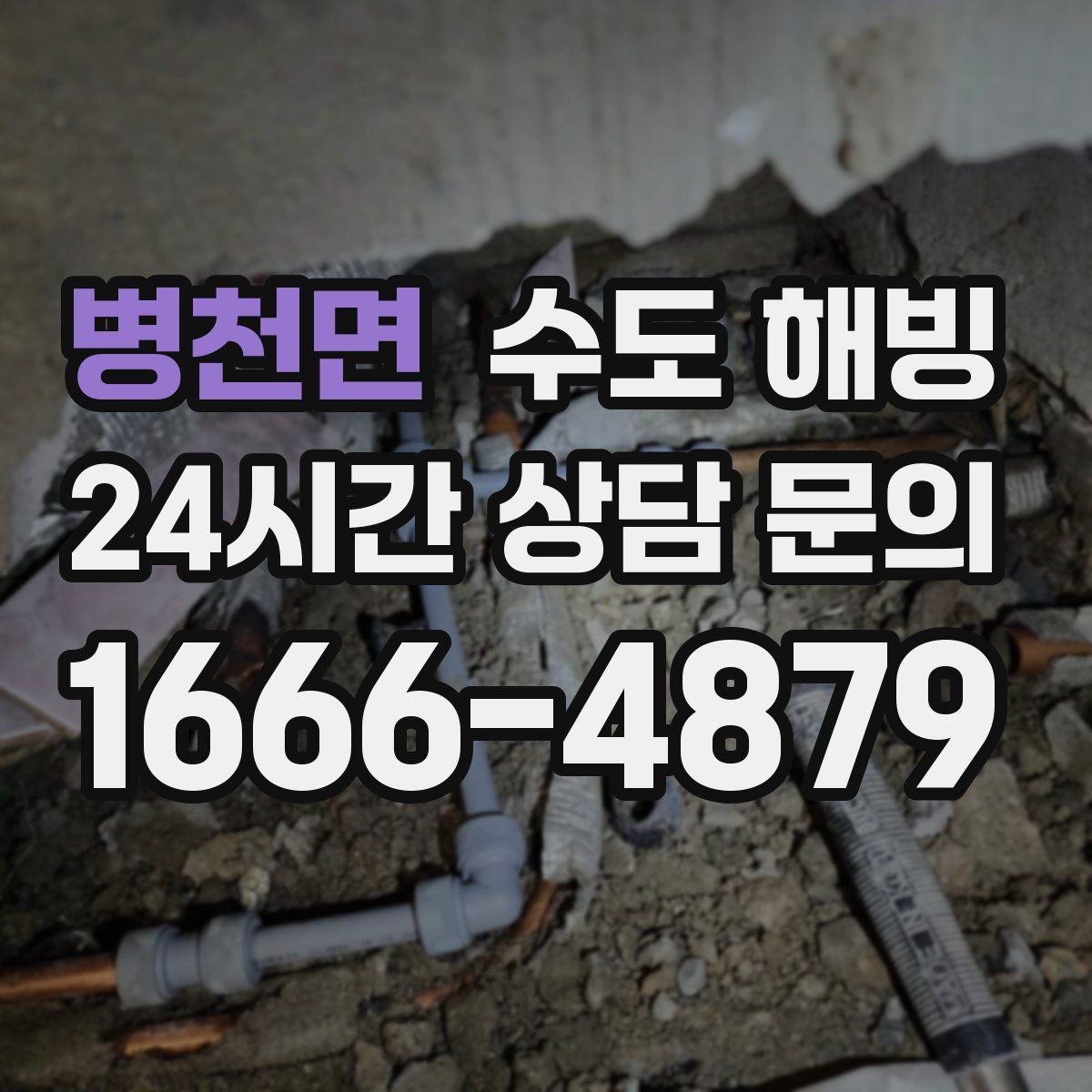 병천면 수도 해빙 온수 배관 결빙이 의심될 때