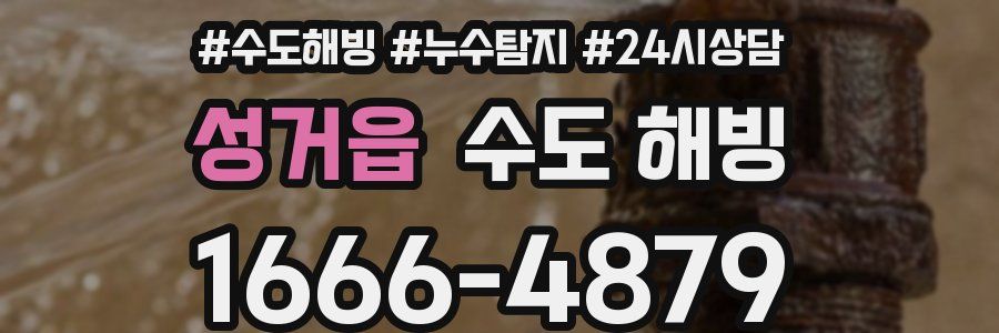 성거읍 수도 해빙