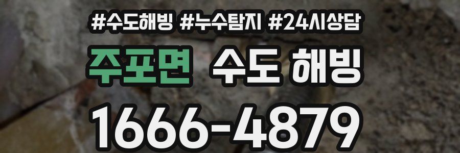 주포면 수도 해빙