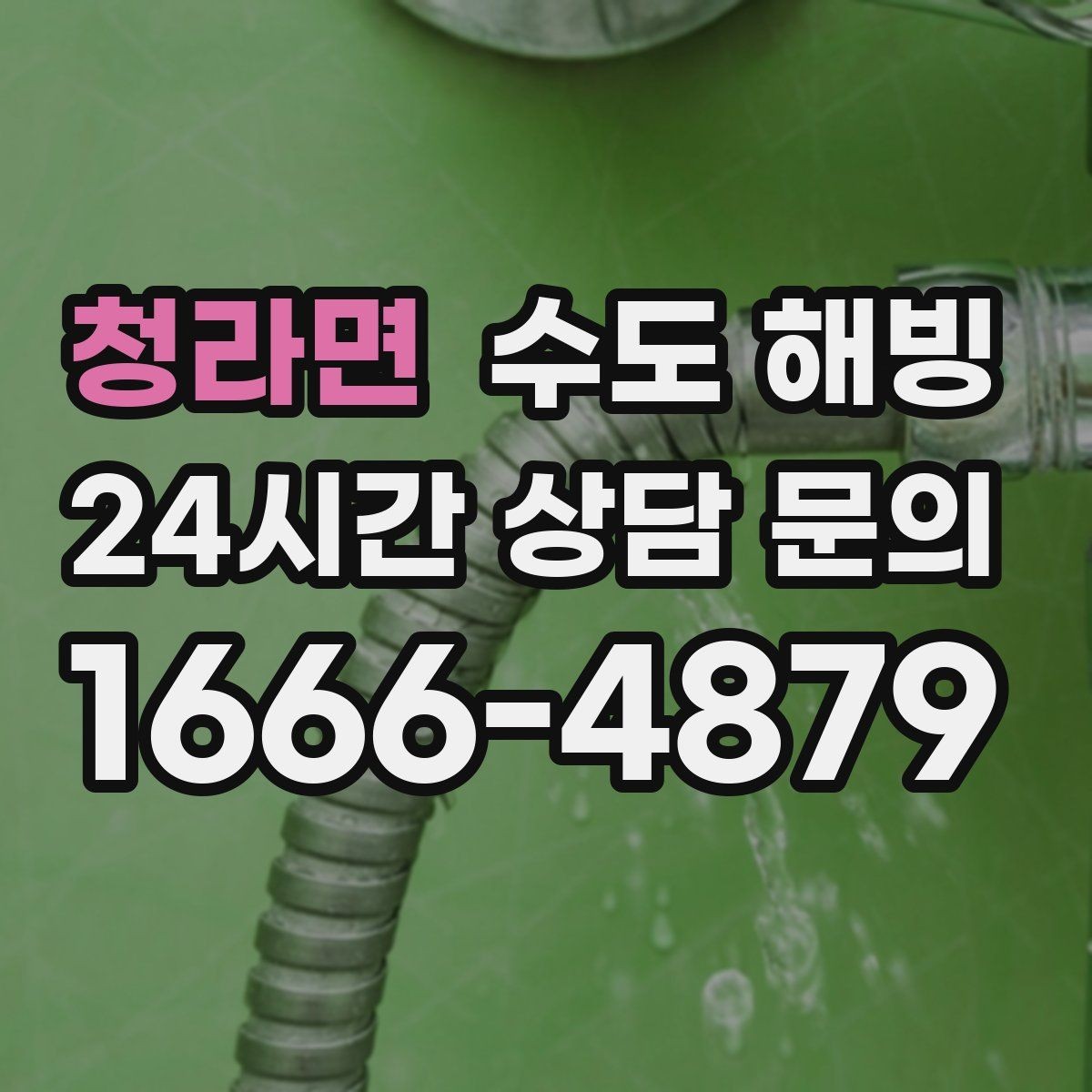 청라면 수도 해빙 외벽 배관이 얼면 왜 복구가 더 어려울까