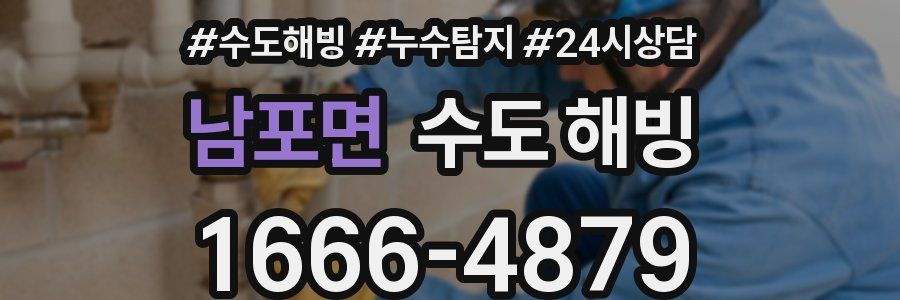 남포면 수도 해빙