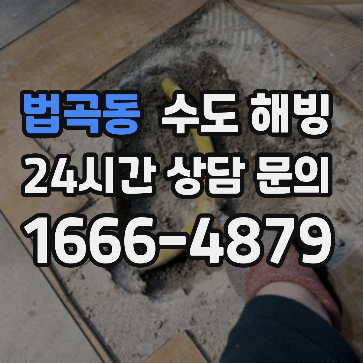 법곡동 수도 해빙 바람이 강한 날 동파가 심해지는 이유