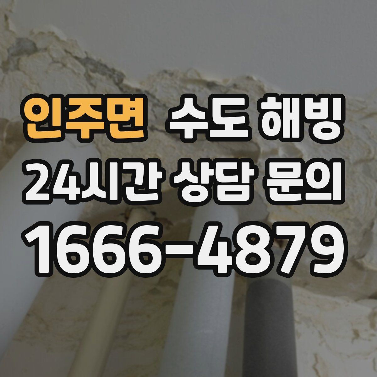 인주면 수도 해빙 계량기가 돌지 않으면 어디가 얼었을까