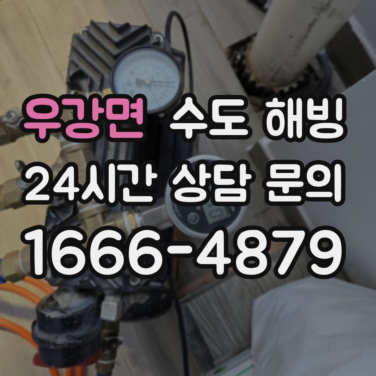 우강면 수도 해빙 외벽 배관이 얼면 왜 복구가 더 어려울까