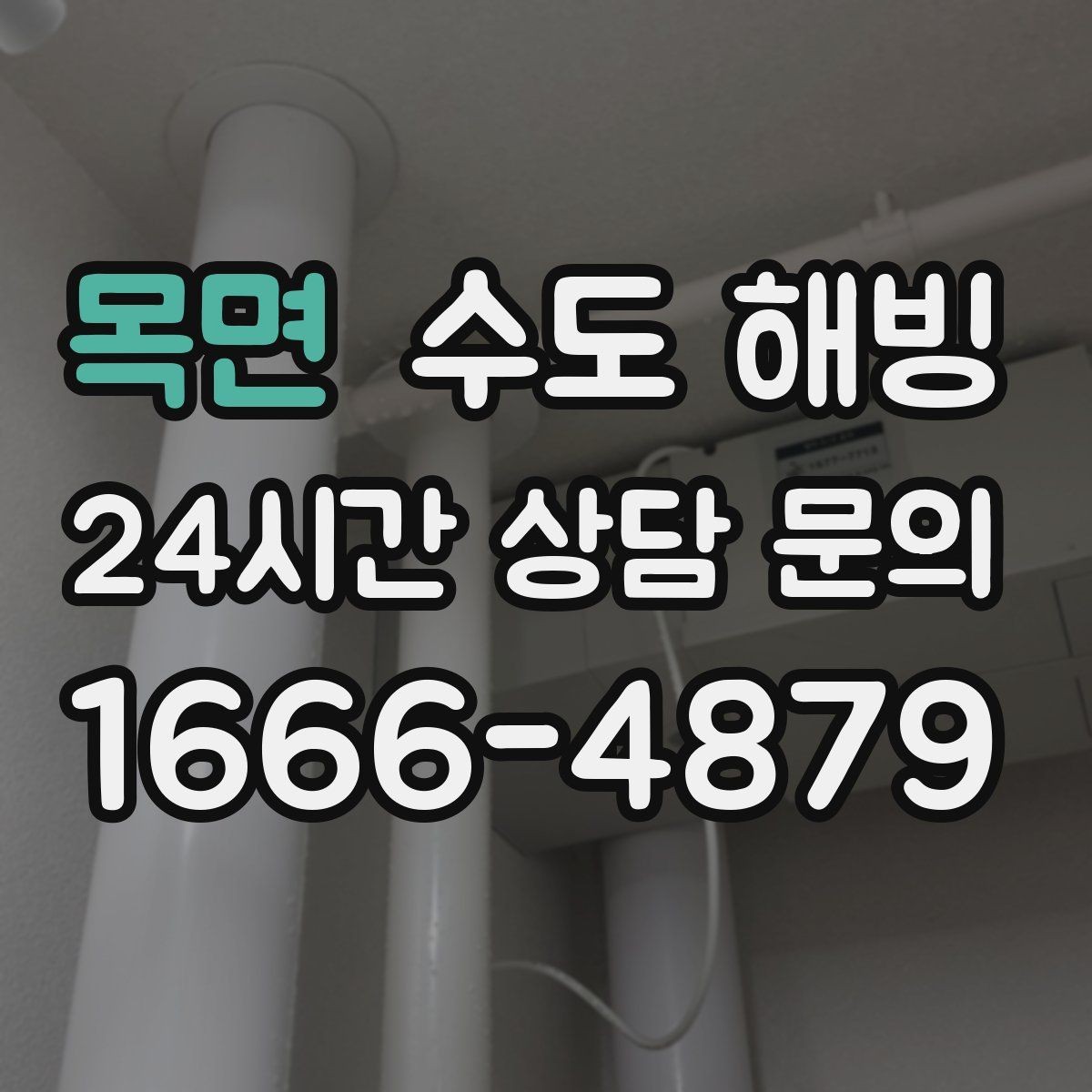 목면 수도 해빙 결빙 구간 길이가 작업 시간에 미치는 영향