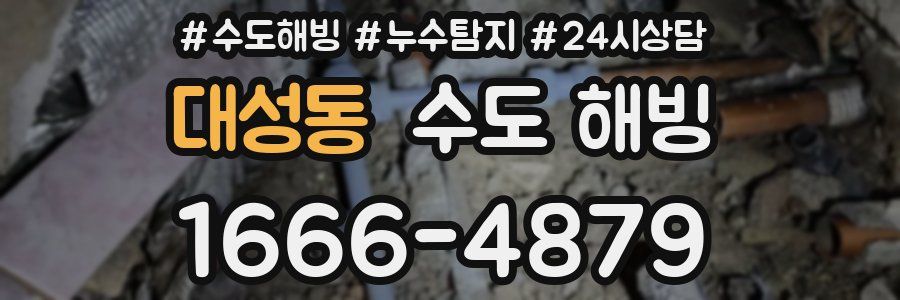 대성동 수도 해빙