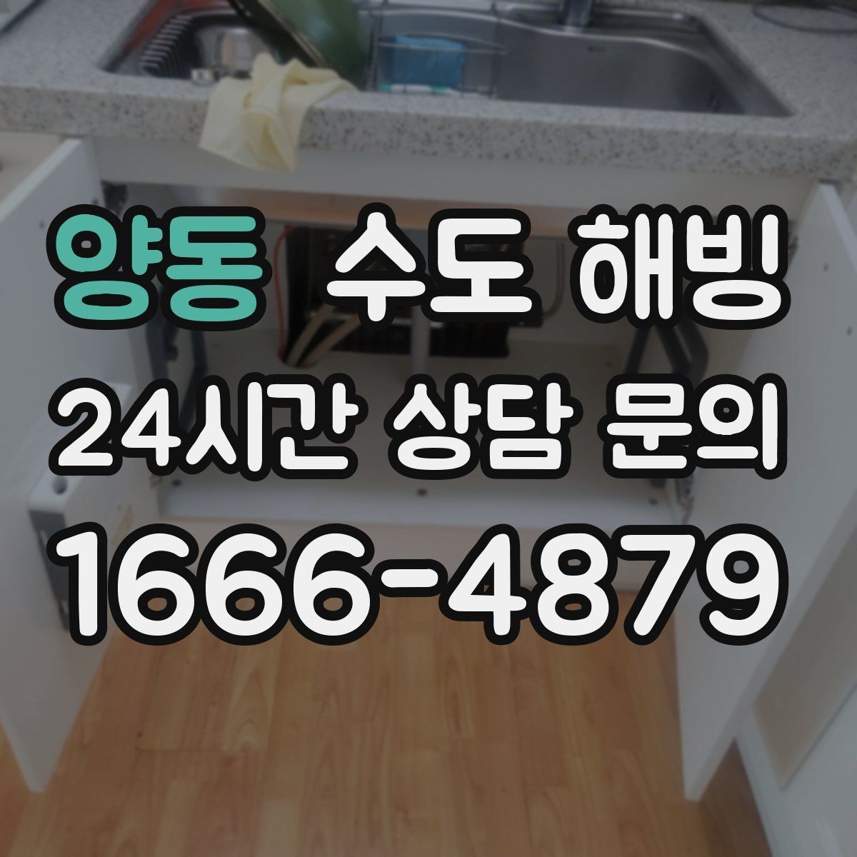 양동 수도 해빙 계량기가 돌지 않으면 어디가 얼었을까