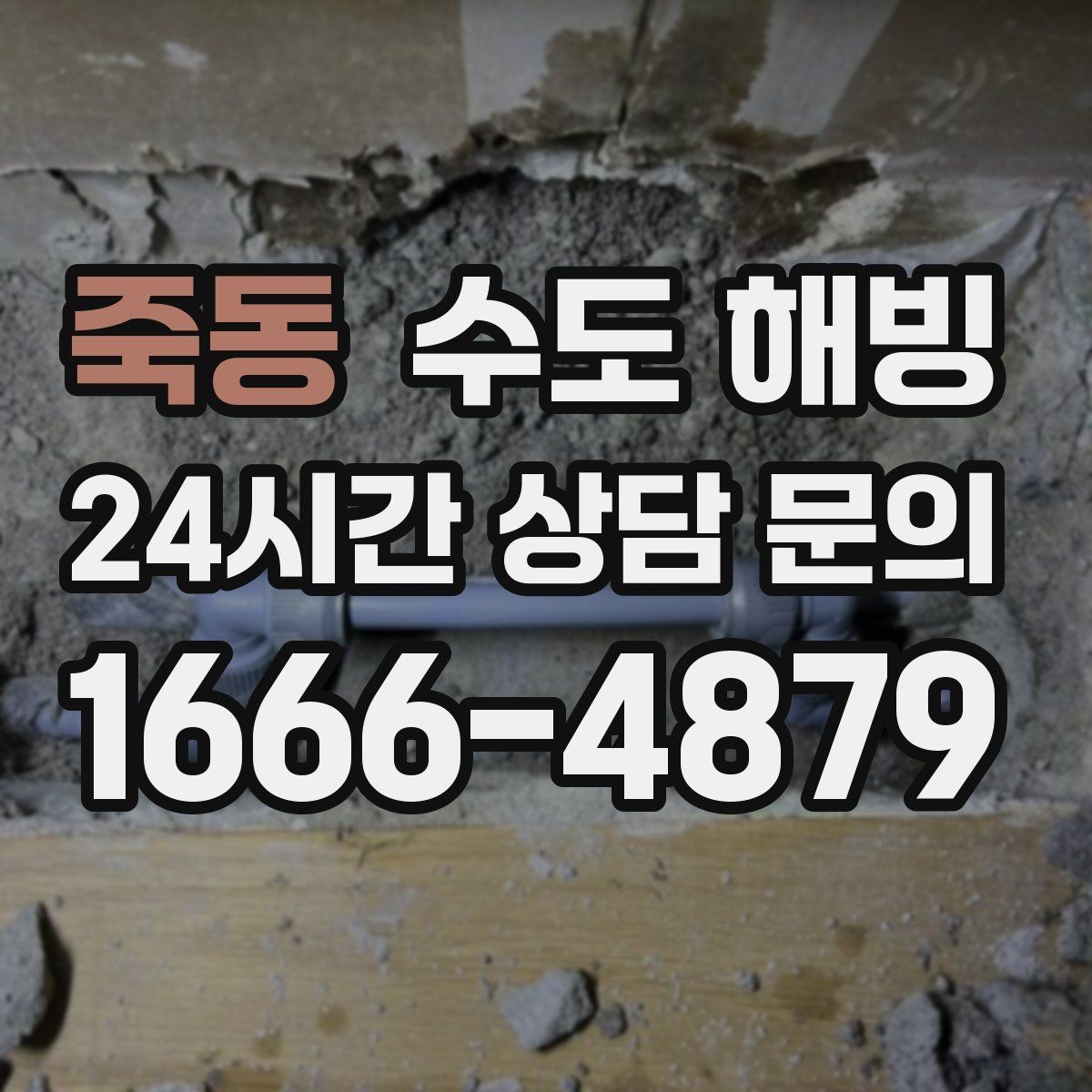 죽동 수도 해빙 수도가 얼었을 때 가장 빠른 판단 기준