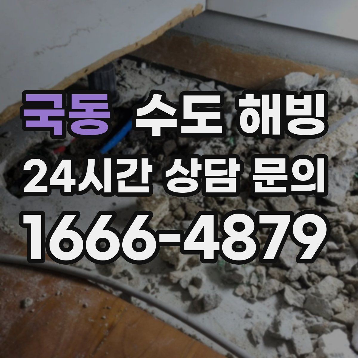 국동 수도 해빙 겨울철 수도 문제를 줄이는 생활 습관
