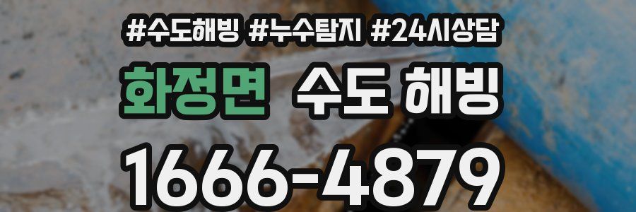 화정면 수도 해빙