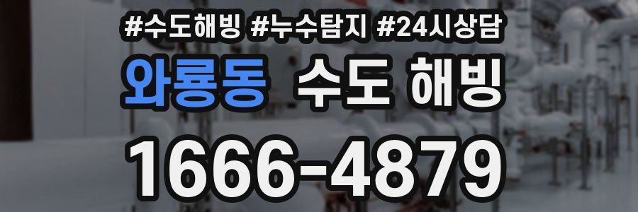 와룡동 수도 해빙