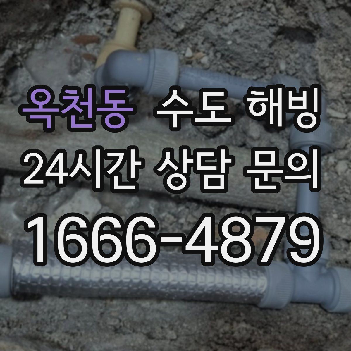 옥천동 수도 해빙 단열이 약한 계량기함의 공통점