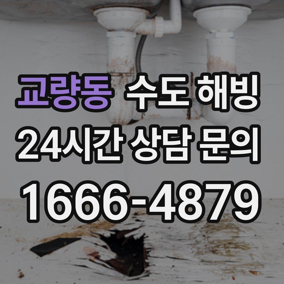 교량동 수도 해빙 접근이 어려운 구간은 왜 작업이 길어질까