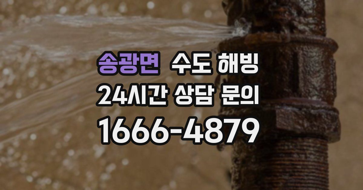 송광면 수도 해빙